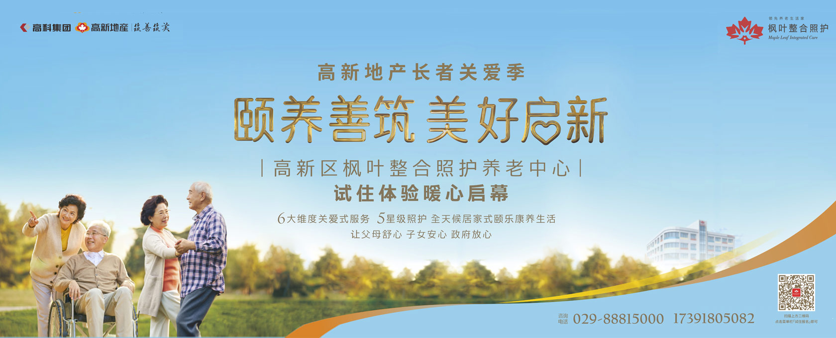 真想干死你骚货颐养善筑  美好启新——试住体验暖心启幕